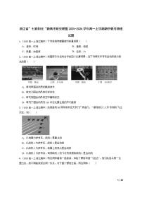 2025-2026学年浙江省”七彩阳光“新高考研究联盟高一上学期期中联考物理试题