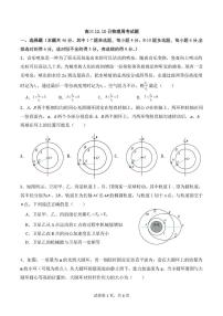 河南省南阳市方城县第一高级中学2025-2026学年高三上学期(12.10)周考物理试题（月考）
