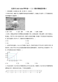 北京市2025-2026学年高一（上）期末物理适应卷C