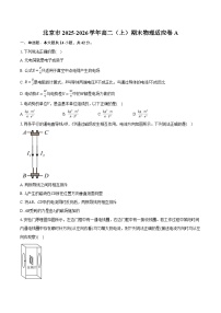 北京市2025-2026学年高二（上）期末物理适应卷A