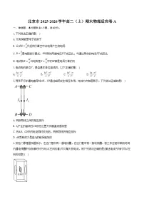 北京市2025-2026学年高二（上）期末物理适应卷A