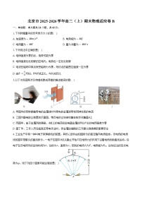 2025-2026学年北京市高二（上）期末物理适应卷B