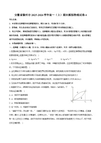 安徽省滁州市2025-2026学年高一（上）期末模拟物理试卷4