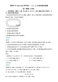 福建省莆田市第六中学高一上学期11月期中物理试题（解析版）-A4