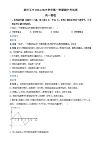 福建省泉州第五中学高一上学期11月期中考试物理试题（解析版）-A4