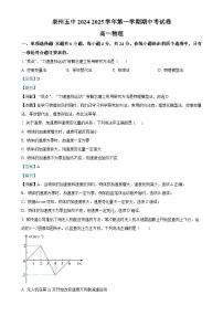 福建省泉州第五中学高一上学期11月期中考试物理试题（解析版）-A4