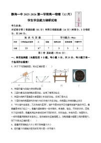 天津市静海区第一中学2025-2026学年高一上学期12月月考物理试题（含解析）