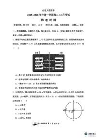 山西省太原市山西大学附属中学校2025-2026学年高二上学期12月月考物理试题（含答案）