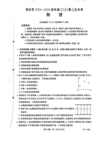 河北省邢台市多校2025-2026学年高二上学期1月第三次月考物理试题