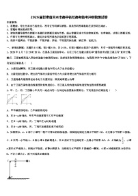 2026届甘肃省天水市高中名校高考临考冲刺物理试卷含解析