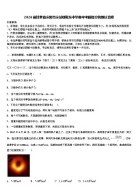 2026届甘肃省庆阳市庆城县陇东中学高考考前提分物理仿真卷含解析