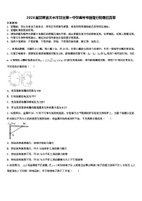 2026届甘肃省天水市甘谷第一中学高考考前提分物理仿真卷含解析
