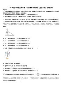 2026届甘肃省天水市第二中学高考冲刺押题（最后一卷）物理试卷含解析