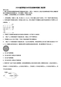 2026届甘肃省天水市甘谷县高考物理二模试卷含解析