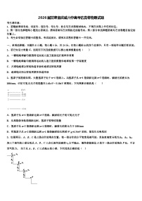 2026届甘肃省武威六中高考仿真卷物理试题含解析