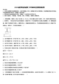 2026届甘肃省武威第二中学高考仿真卷物理试卷含解析