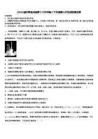 2026届甘肃省武威第十八中学高三下学期第六次检测物理试卷含解析