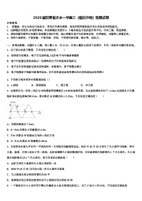 2026届甘肃省天水一中高三（最后冲刺）物理试卷含解析