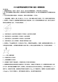 2026届甘肃省武威第五中学高三最后一模物理试题含解析
