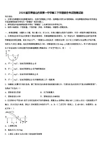 2026届甘肃省山丹县第一中学高三下学期联合考试物理试题含解析