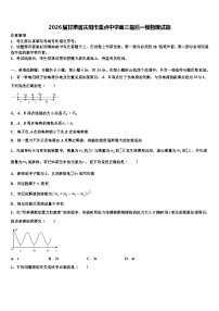 2026届甘肃省庆阳市重点中学高三最后一模物理试题含解析
