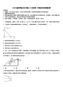 2026届甘肃省天水市高三3月份第一次模拟考试物理试卷含解析