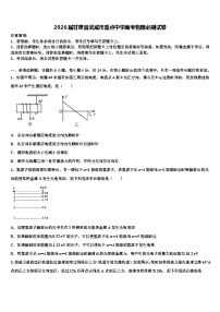 2026届甘肃省武威市重点中学高考物理必刷试卷含解析
