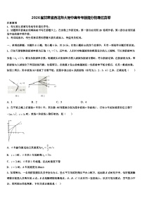 2026届甘肃省西北师大附中高考考前提分物理仿真卷含解析