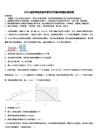 2026届甘肃省武威市第五中学高考物理必刷试卷含解析