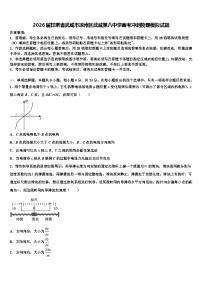 2026届甘肃省武威市凉州区武威第八中学高考冲刺物理模拟试题含解析