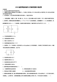 2026届甘肃省武威市六中高考物理三模试卷含解析