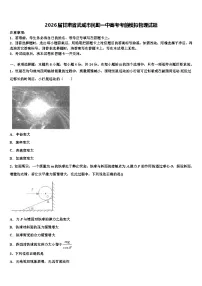 2026届甘肃省武威市民勤一中高考考前模拟物理试题含解析