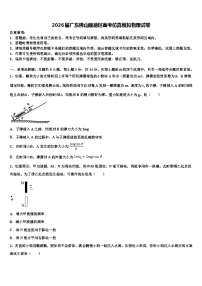 2026届广东佛山顺德区高考仿真模拟物理试卷含解析