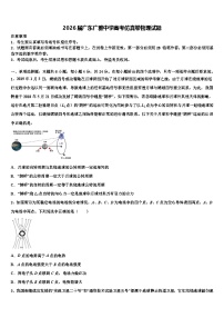 2026届广东广雅中学高考仿真卷物理试题含解析