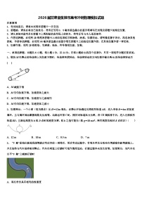 2026届甘肃省张掖市高考冲刺物理模拟试题含解析