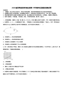 2026届甘肃省张掖市高台县第一中学高考仿真模拟物理试卷含解析