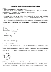 2026届甘肃省张掖市山丹县一中高考仿真模拟物理试卷含解析