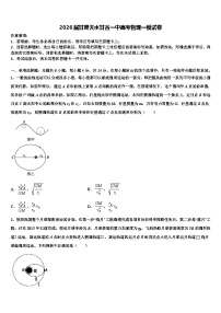 2026届甘肃天水甘谷一中高考物理一模试卷含解析