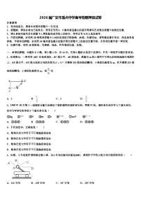 2026届广安市重点中学高考物理押题试卷含解析
