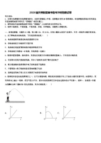 2026届共美联盟高考临考冲刺物理试卷含解析