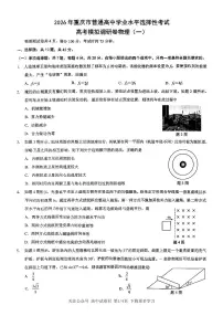 2026年重庆市高三康德高考模拟调研卷（一）物理含答案解析