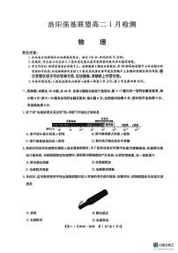 河南省洛阳市洛阳强基联盟2025-2026学年高二上学期1月月考物理试题（PDF版，含答案）含答案解析