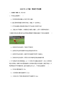 湖南省岳阳市汨罗市第二中学2025-2026学年高一上学期12月月考物理试题（含答案）含答案解析