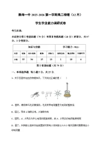 天津市静海区第一中学2025-2026学年高二上学期12月月考物理试题（含解析）含答案解析