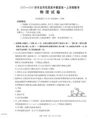 内蒙古赤峰市全市优质高中联盟2025-2026学年高一上学期12月月考物理含答案解析