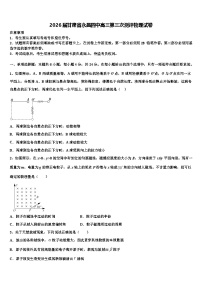 2026届甘肃省永昌四中高三第三次测评物理试卷含解析