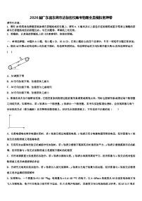 2026届广东省东莞市达标名校高考物理全真模拟密押卷含解析