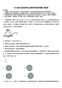 2026届广东省东莞市东方明珠学校高考物理一模试卷含解析