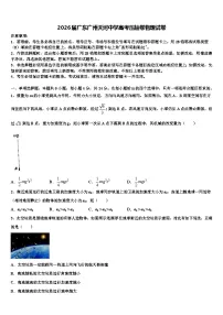 2026届广东广州天河中学高考压轴卷物理试卷含解析