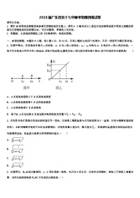 2026届广东茂名十七中高考物理四模试卷含解析